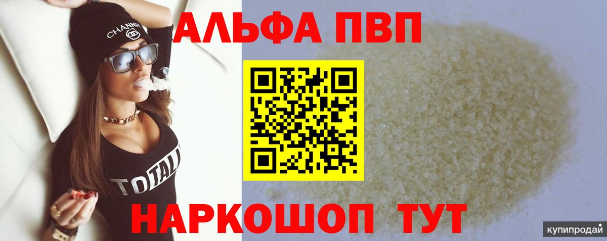 APVP Crystall  А ПВП крисы CK  Калач-на-Дону  A PVP VHQ 