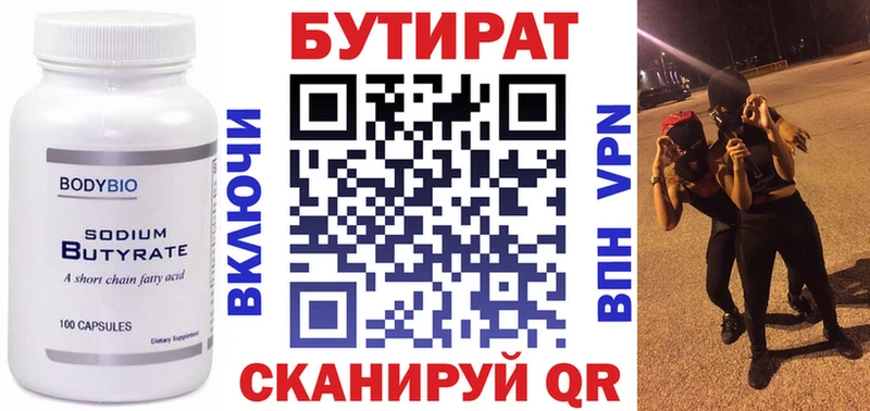 Бутират GHB  купить наркоту  Калач-на-Дону 