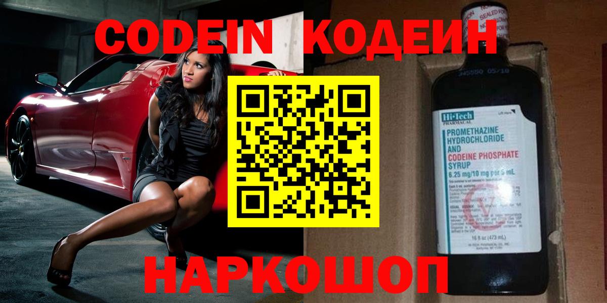 Кодеиновый сироп Lean напиток Lean (лин) Калач-на-Дону