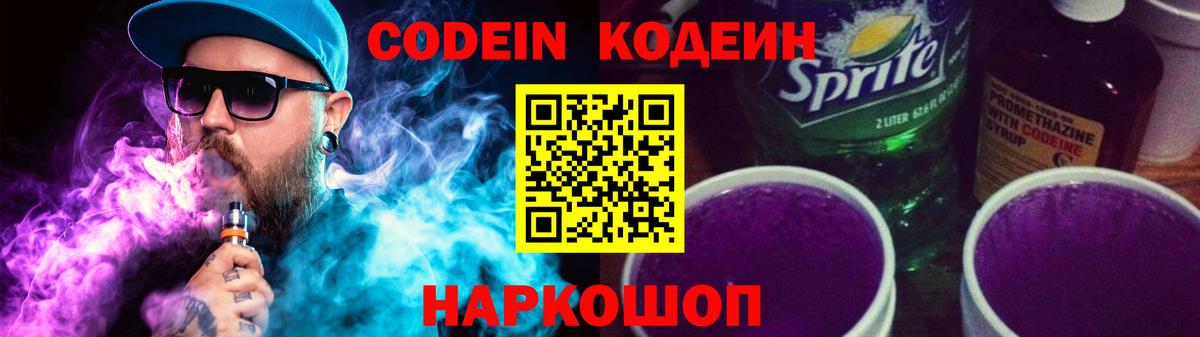Калач-на-Дону  хочу наркоту  Вход с VPN  Кодеин напиток Lean (лин) 