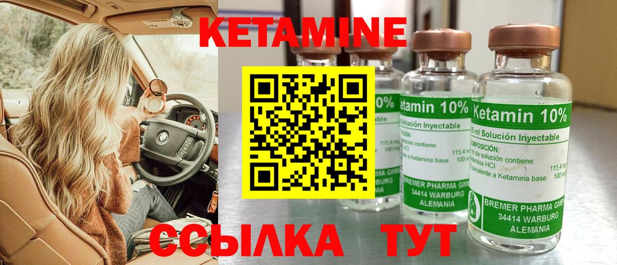 Кетамин VHQ  Вход с VPN  Калач-на-Дону 