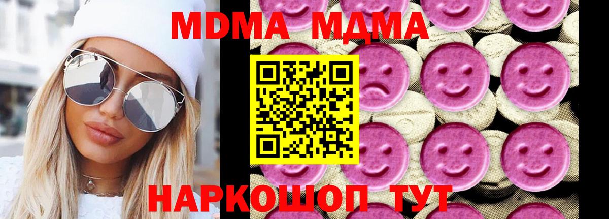 МДМА молли  MDMA  Калач-на-Дону 