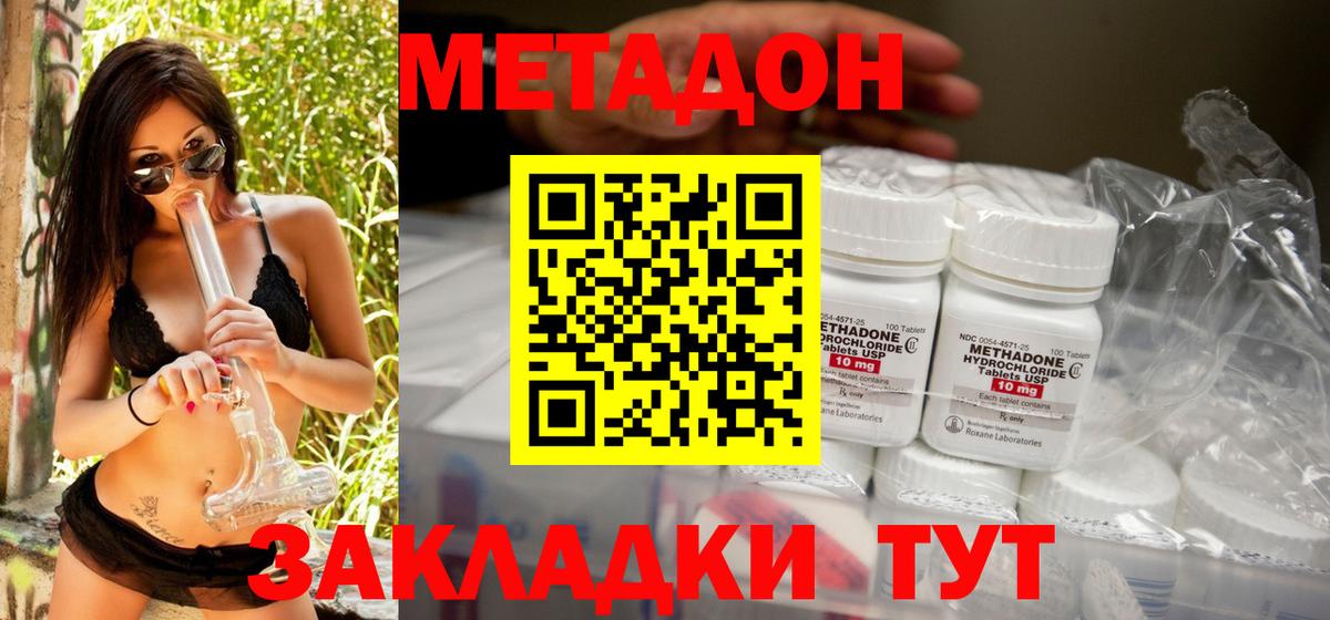 МЕТАДОН VHQ  Вход с VPN  Метадон белоснежный  Калач-на-Дону 