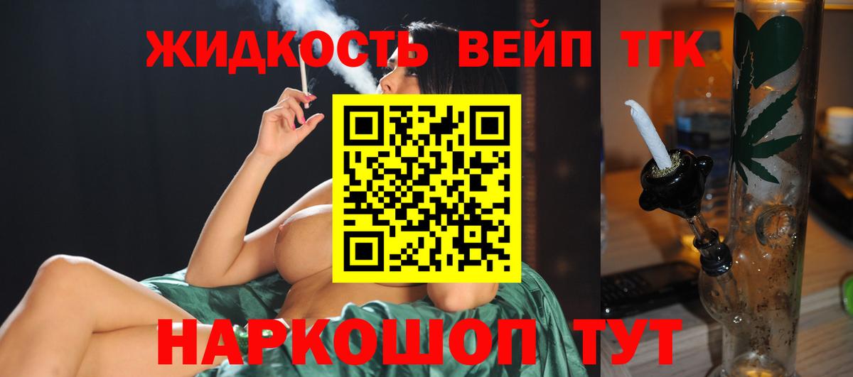 ТГК THC oil Калач-на-Дону